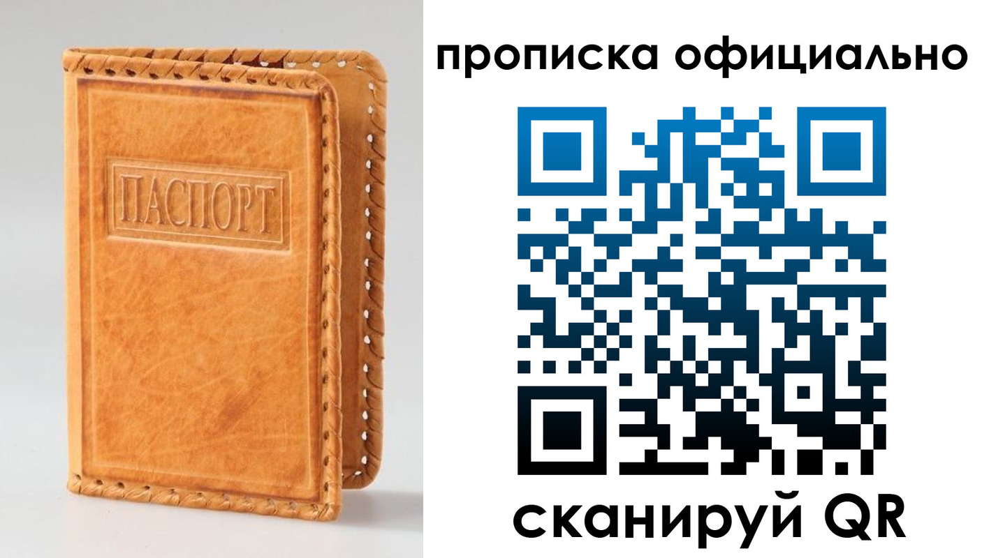 прописка законно в Свердловской области