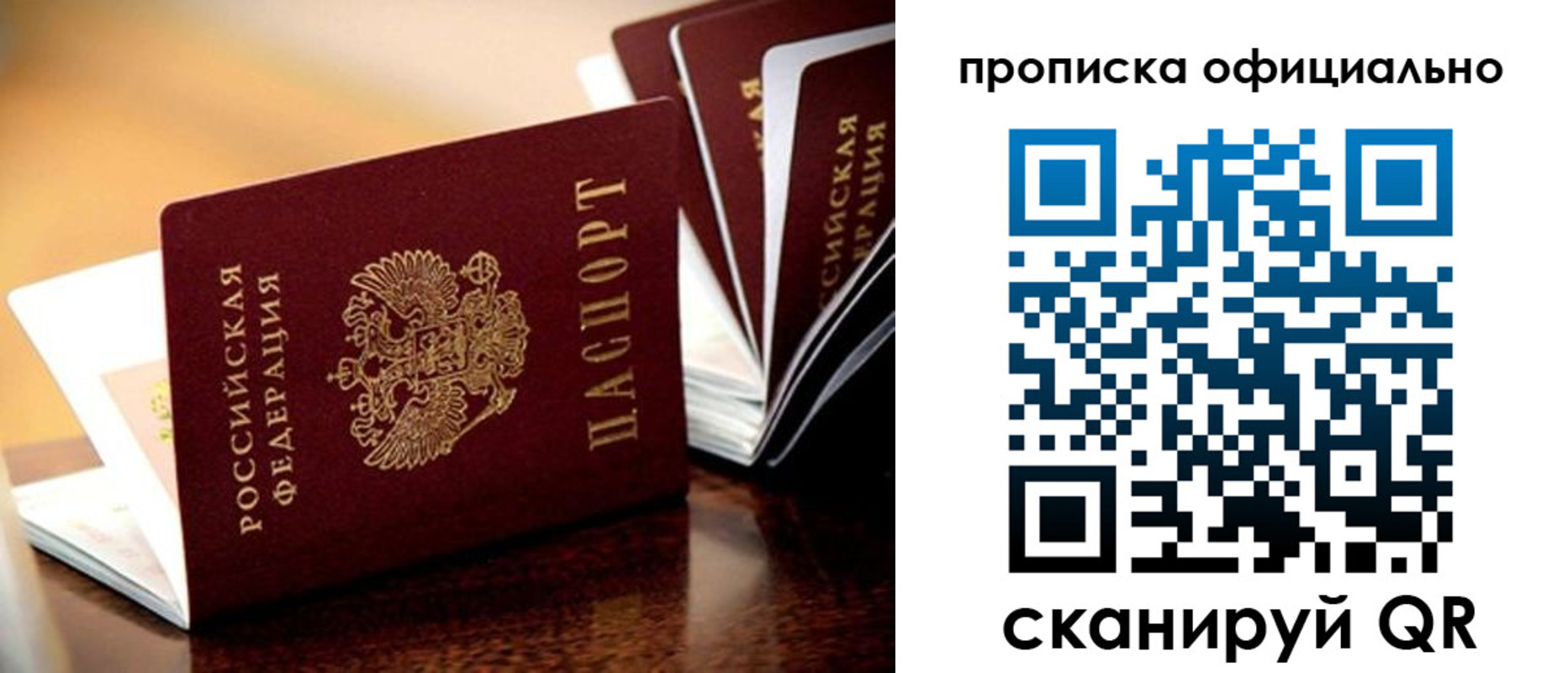 временная регистрация недорого в Свердловской области