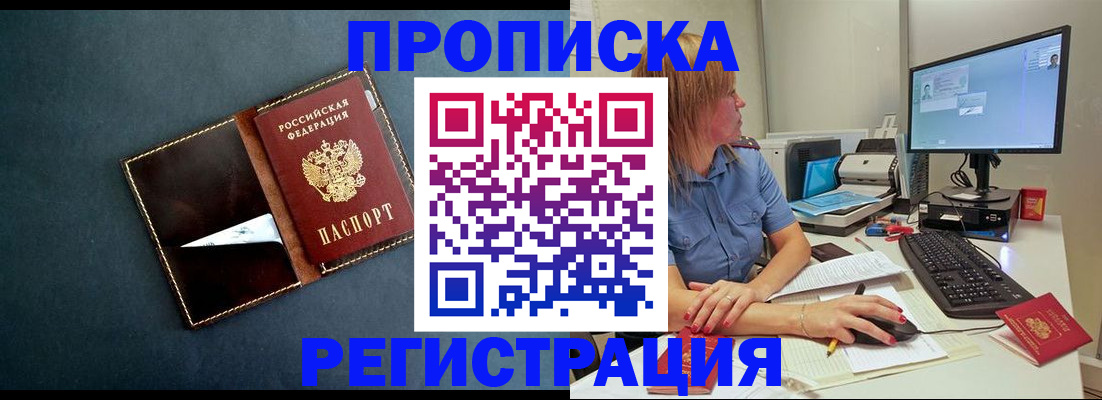 прописка в Свердловской области
