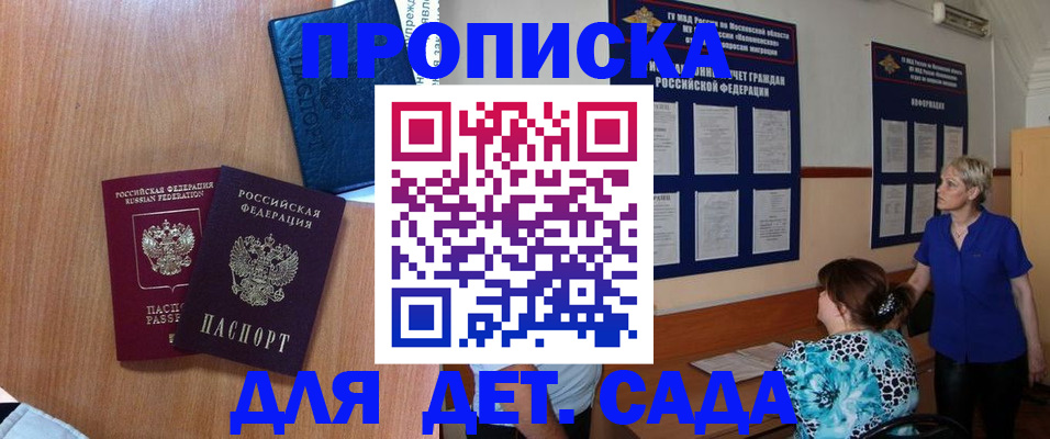 регистрация для дет. сада в Свердловской области