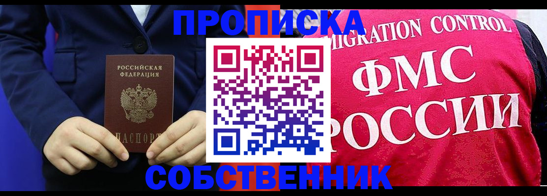 прописка в Свердловской области